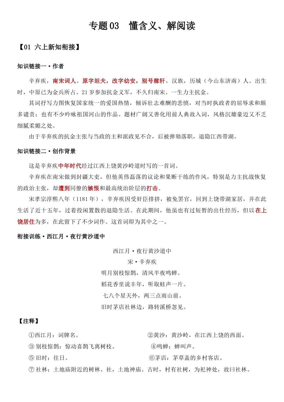 小升初语文-小升初语文专题03 懂含义、解阅读（教师版）（含答案，部编版）.doc