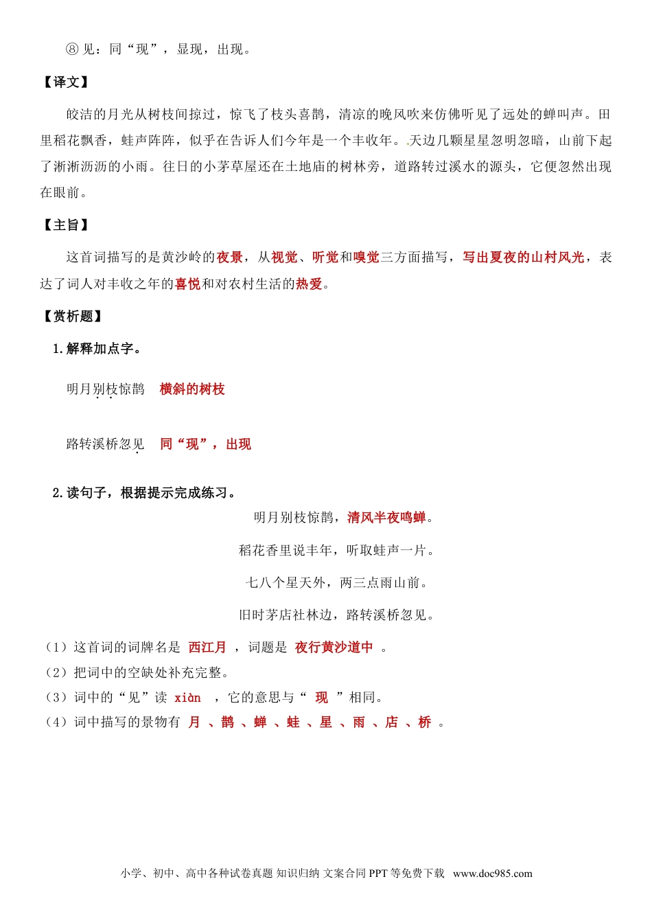 小升初语文-小升初语文专题03 懂含义、解阅读（教师版）（含答案，部编版）.doc