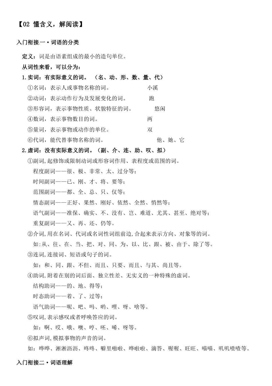 小升初语文-小升初语文专题03 懂含义、解阅读（教师版）（含答案，部编版）.doc