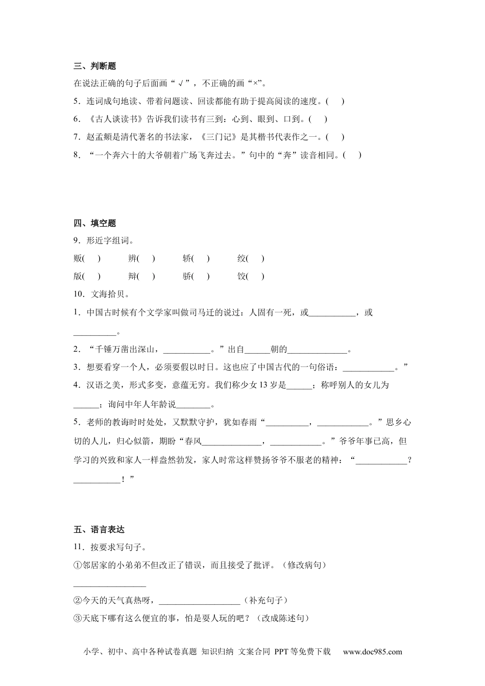 小升初语文-小升初分班考模拟卷（二）（试题）部编版语文六年级下册.docx