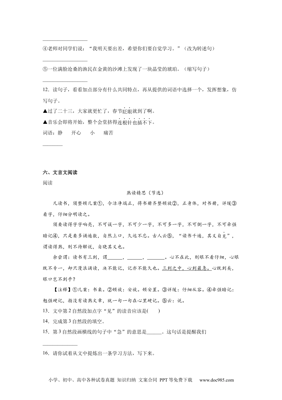 小升初语文-小升初分班考模拟卷（二）（试题）部编版语文六年级下册.docx