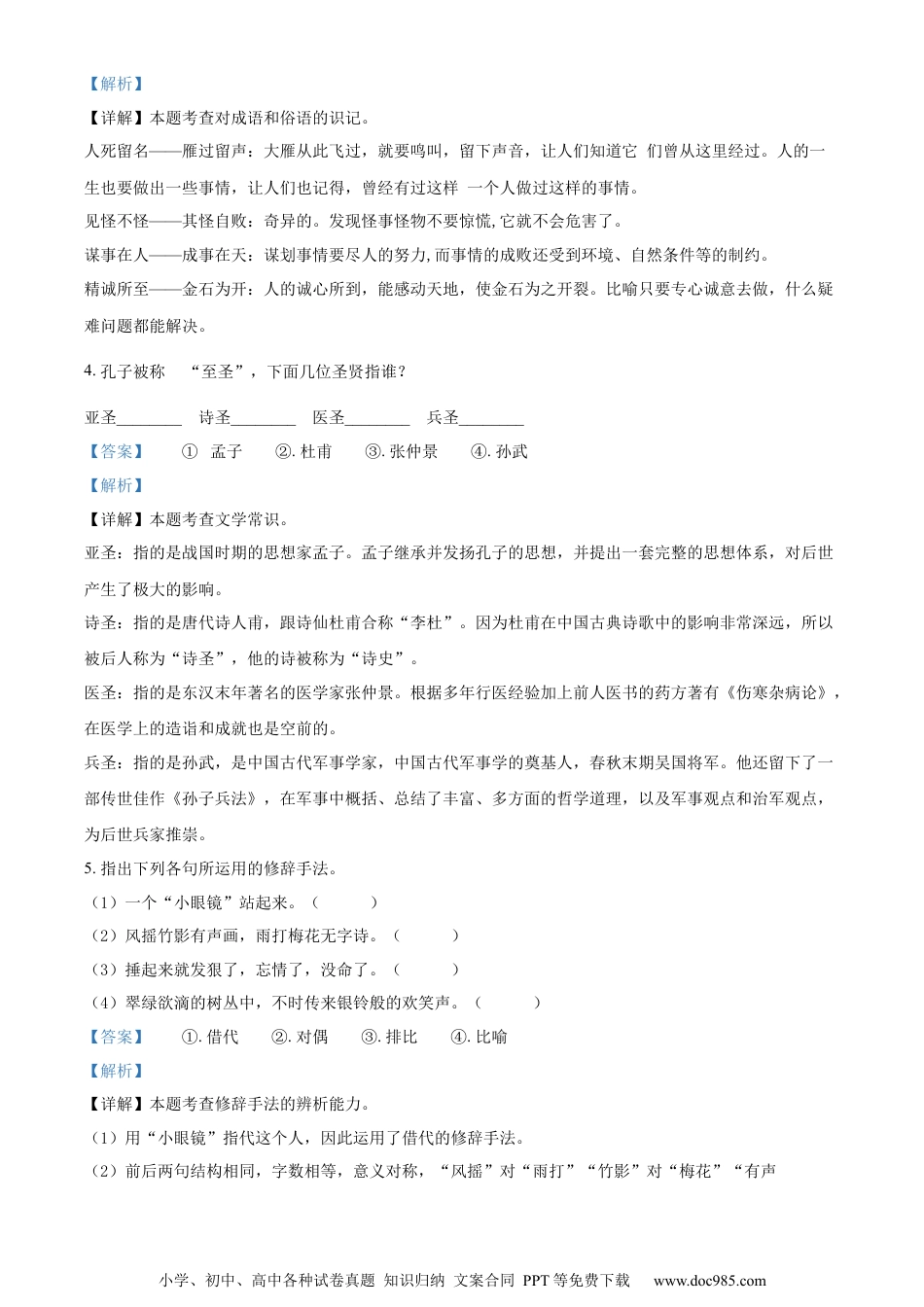 小升初语文-精品解析：2023年重庆市九龙坡区部编版小升初考试语文试卷（解析版）.docx