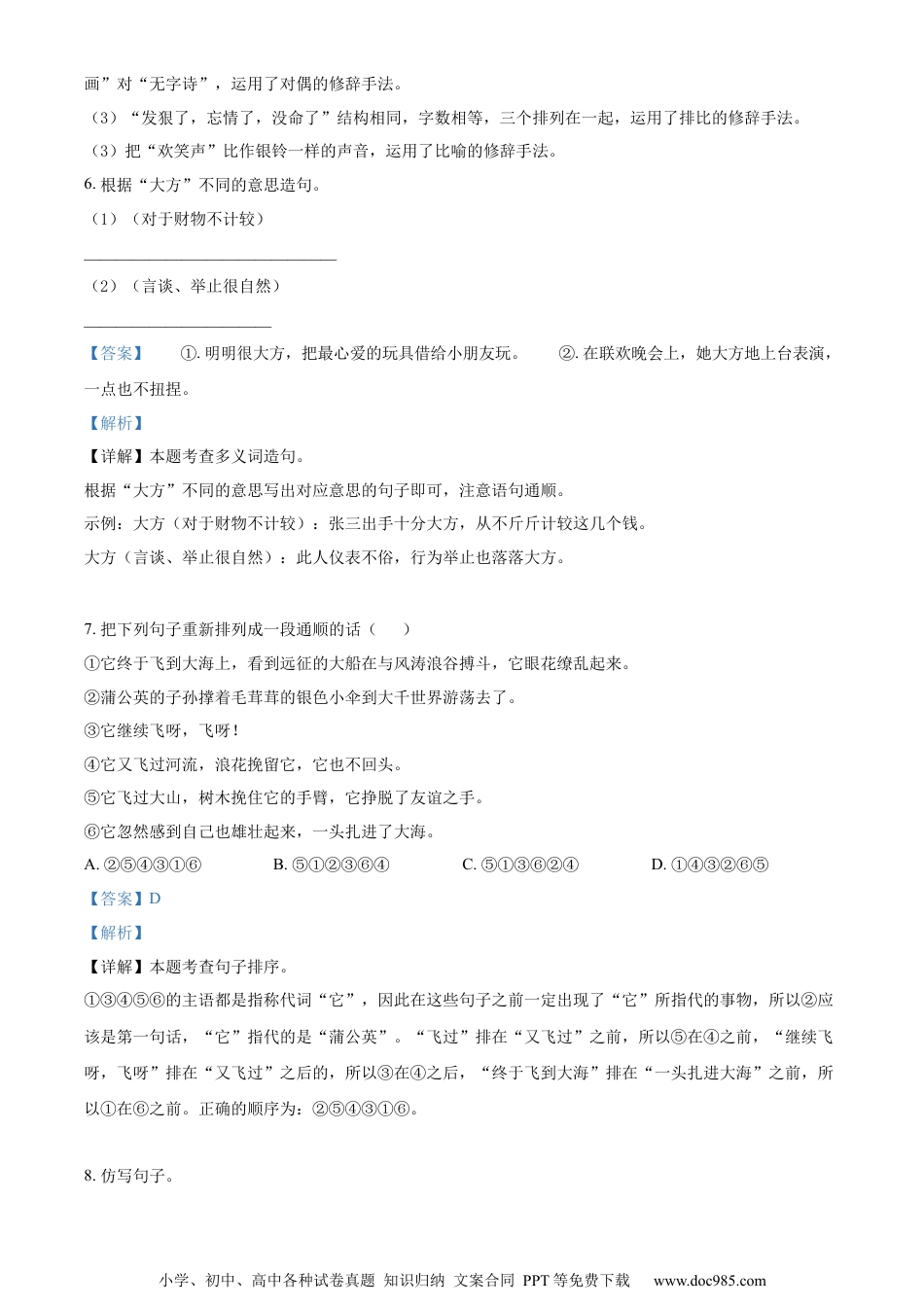 小升初语文-精品解析：2023年重庆市九龙坡区部编版小升初考试语文试卷（解析版）.docx