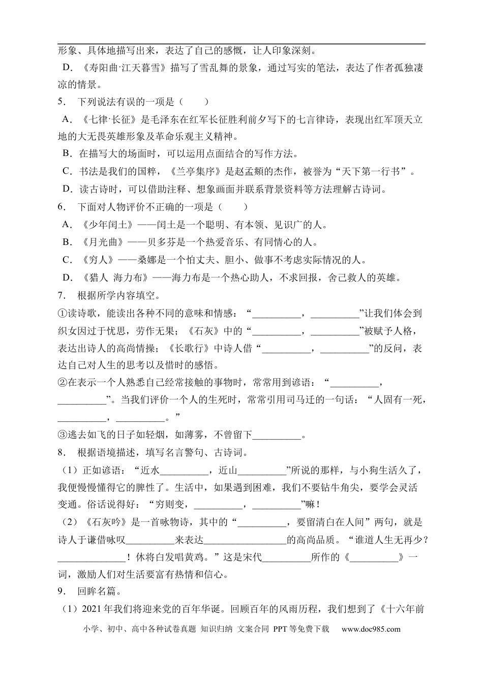 小升初语文-小升初语文易错知识点专项集训B卷-课文理解（试题）部编版语文六年级下册.docx