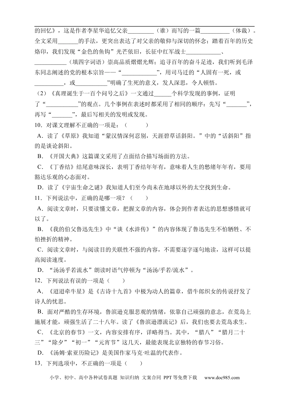 小升初语文-小升初语文易错知识点专项集训B卷-课文理解（试题）部编版语文六年级下册.docx