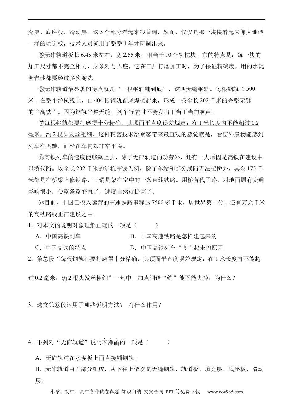 小升初语文-21 说明文-说明方法.docx