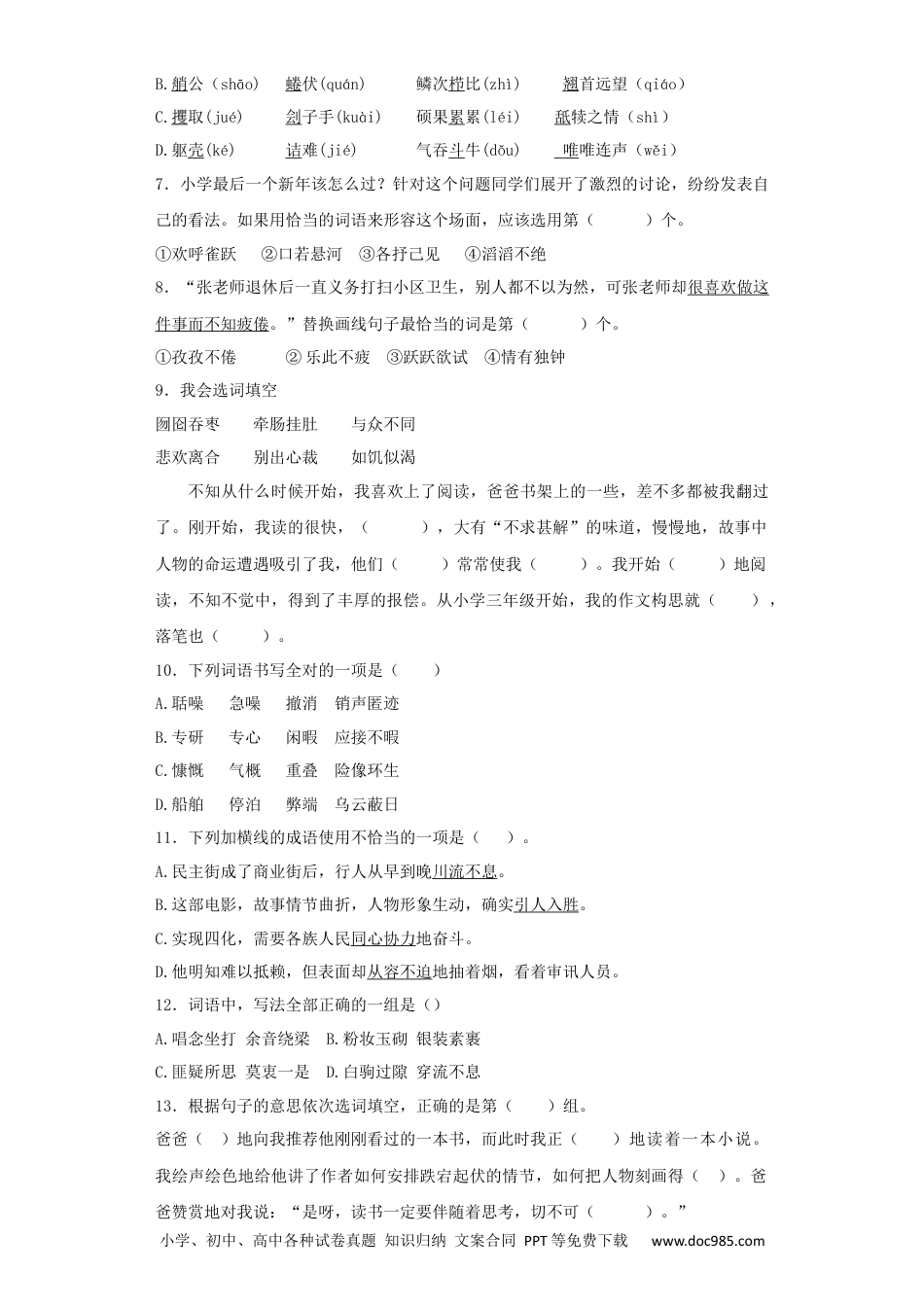 小升初语文-9、成语专题专练.docx