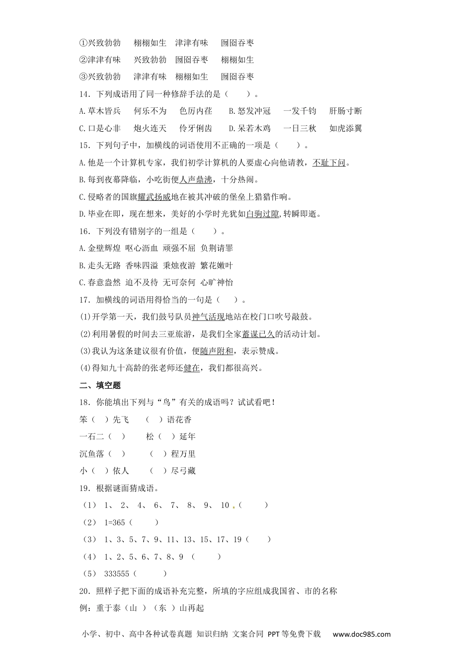 小升初语文-9、成语专题专练.docx