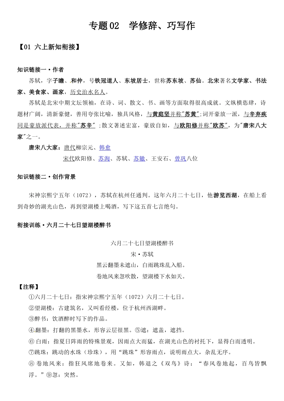 小升初语文-小升初语文专题02 学修辞、巧写作（学生版）（含答案，部编版）.doc