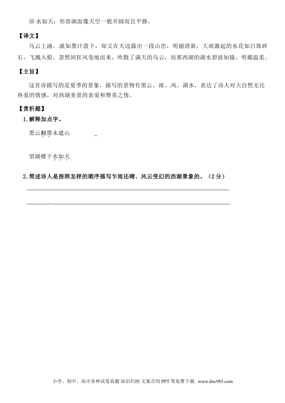 小升初语文-小升初语文专题02 学修辞、巧写作（学生版）（含答案，部编版）.doc