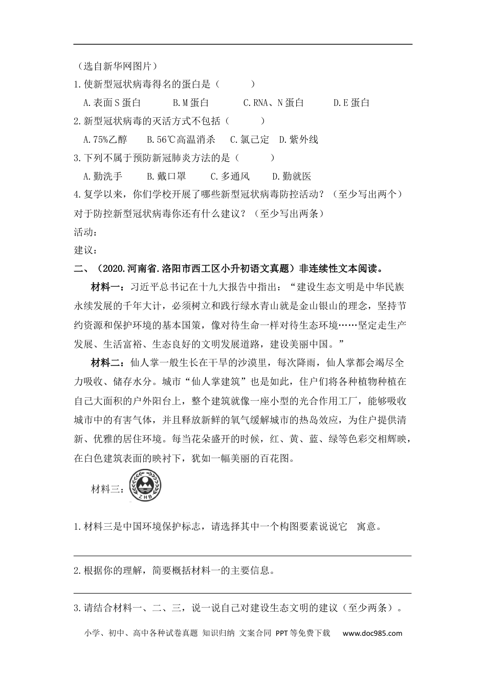 小升初语文-【真题汇编】15 非连续性文本阅读 全国小升初语文试题精选（含答案）部编版.docx