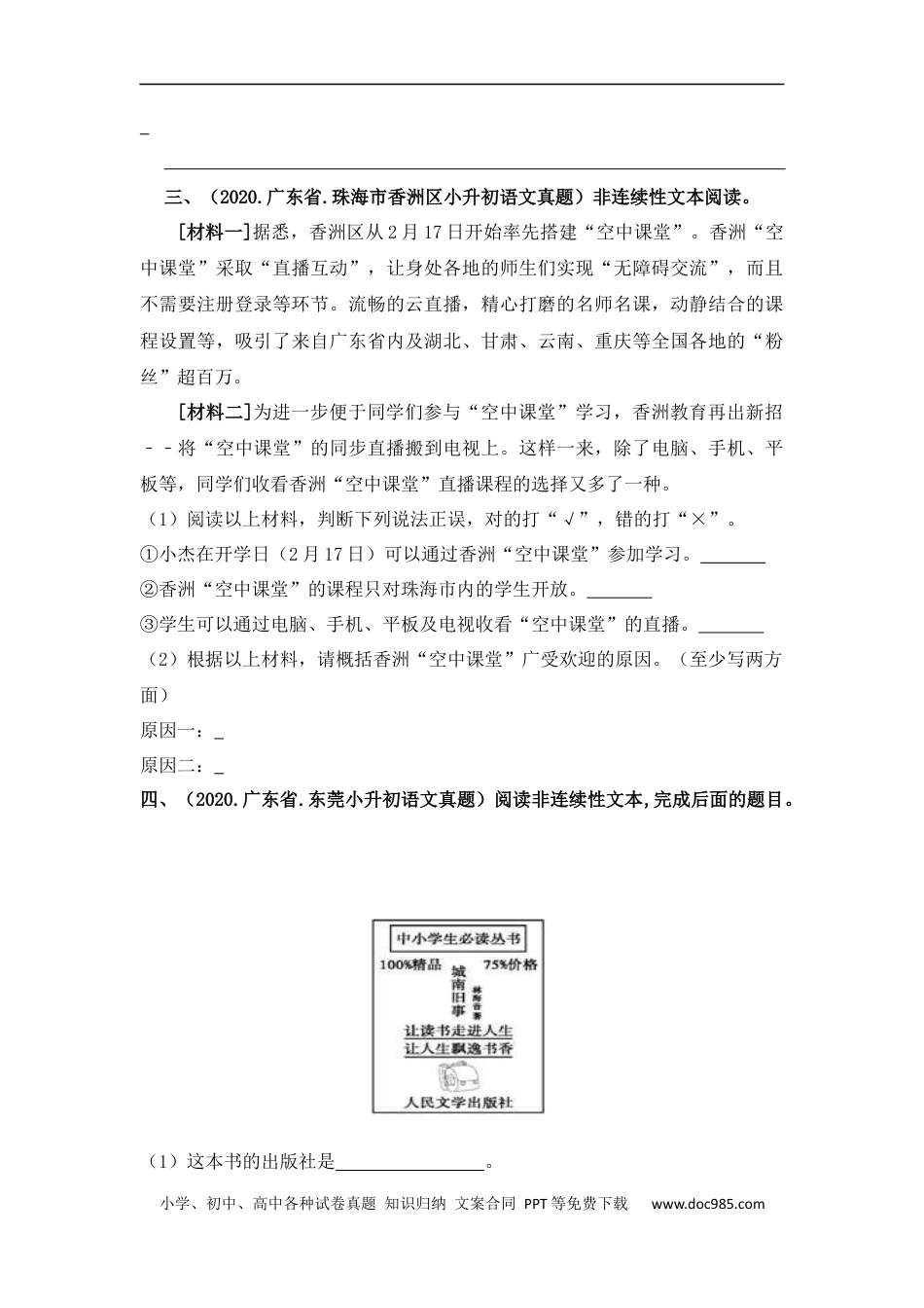 小升初语文-【真题汇编】15 非连续性文本阅读 全国小升初语文试题精选（含答案）部编版.docx