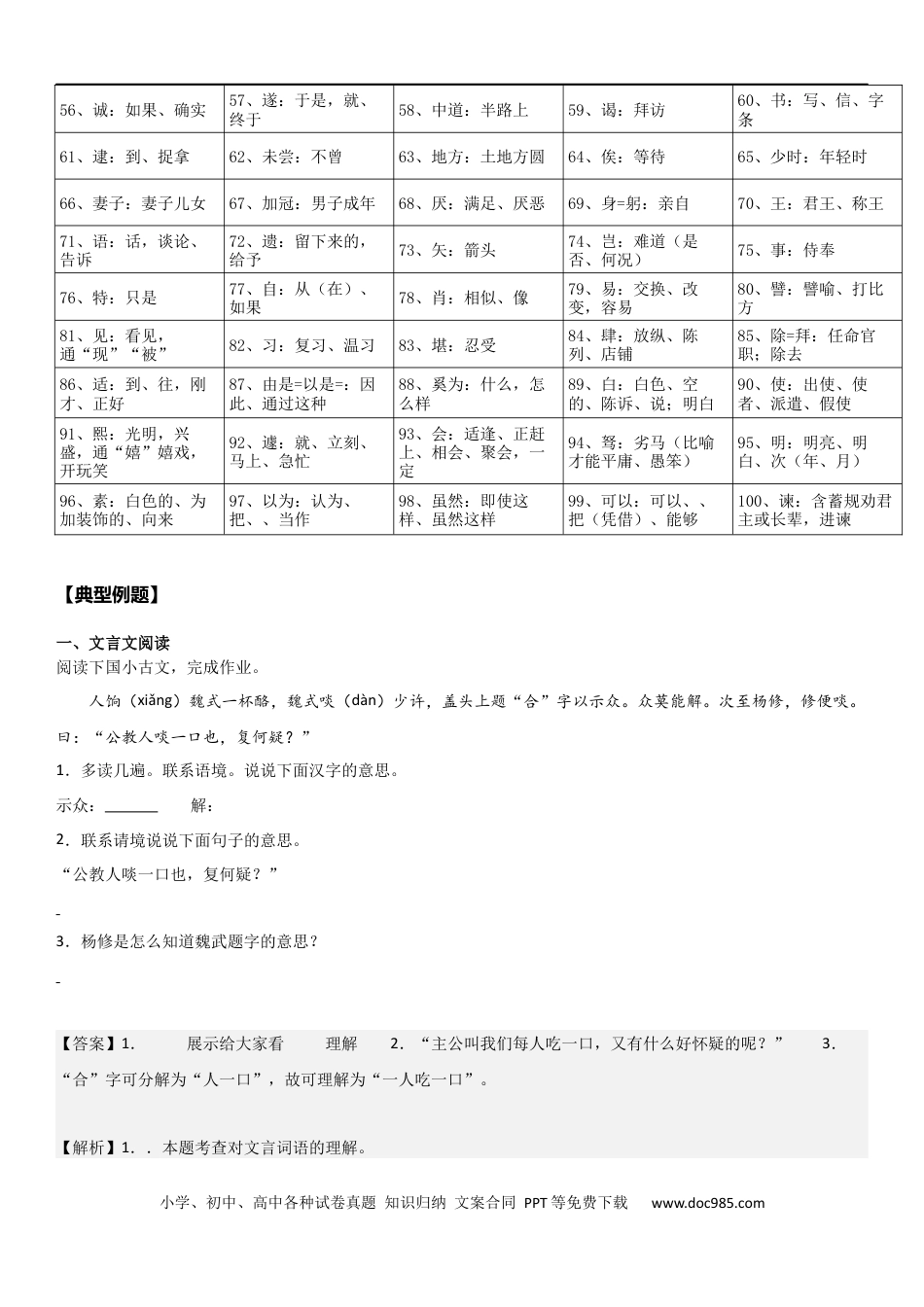 小升初语文-小升初文言文阅读-02常见文言实词的含义（教师版）.docx