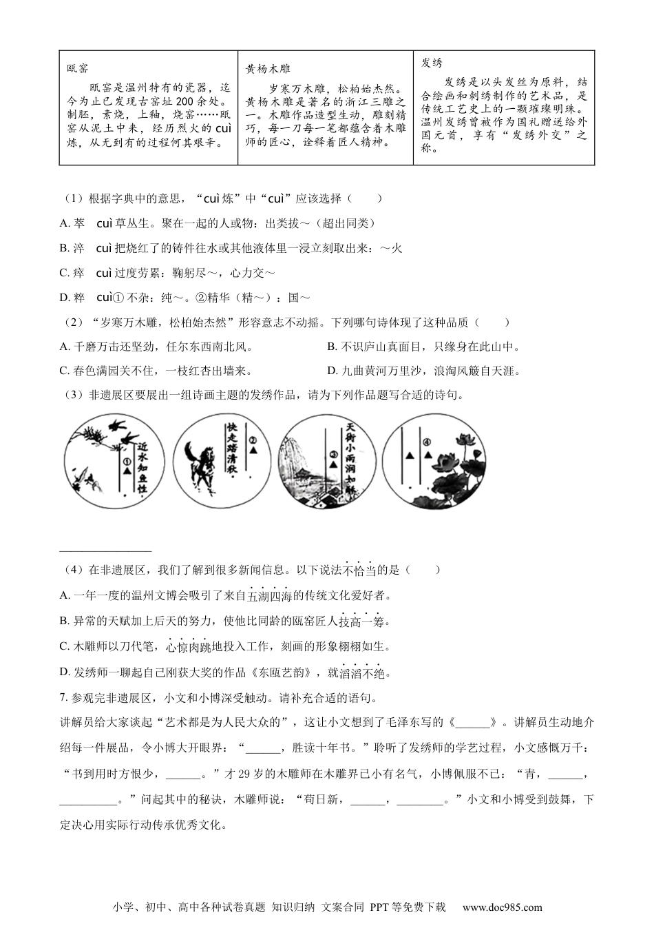 小升初语文-精品解析：2023年浙江省温州市永嘉县部编版六年级下册期末考试语文试卷（原卷版）.docx