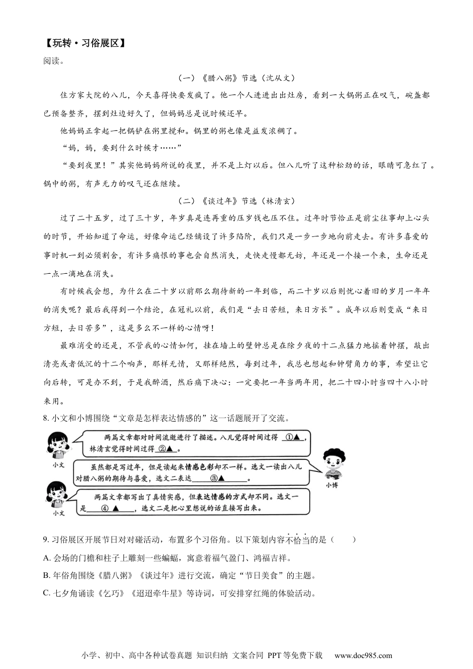 小升初语文-精品解析：2023年浙江省温州市永嘉县部编版六年级下册期末考试语文试卷（原卷版）.docx