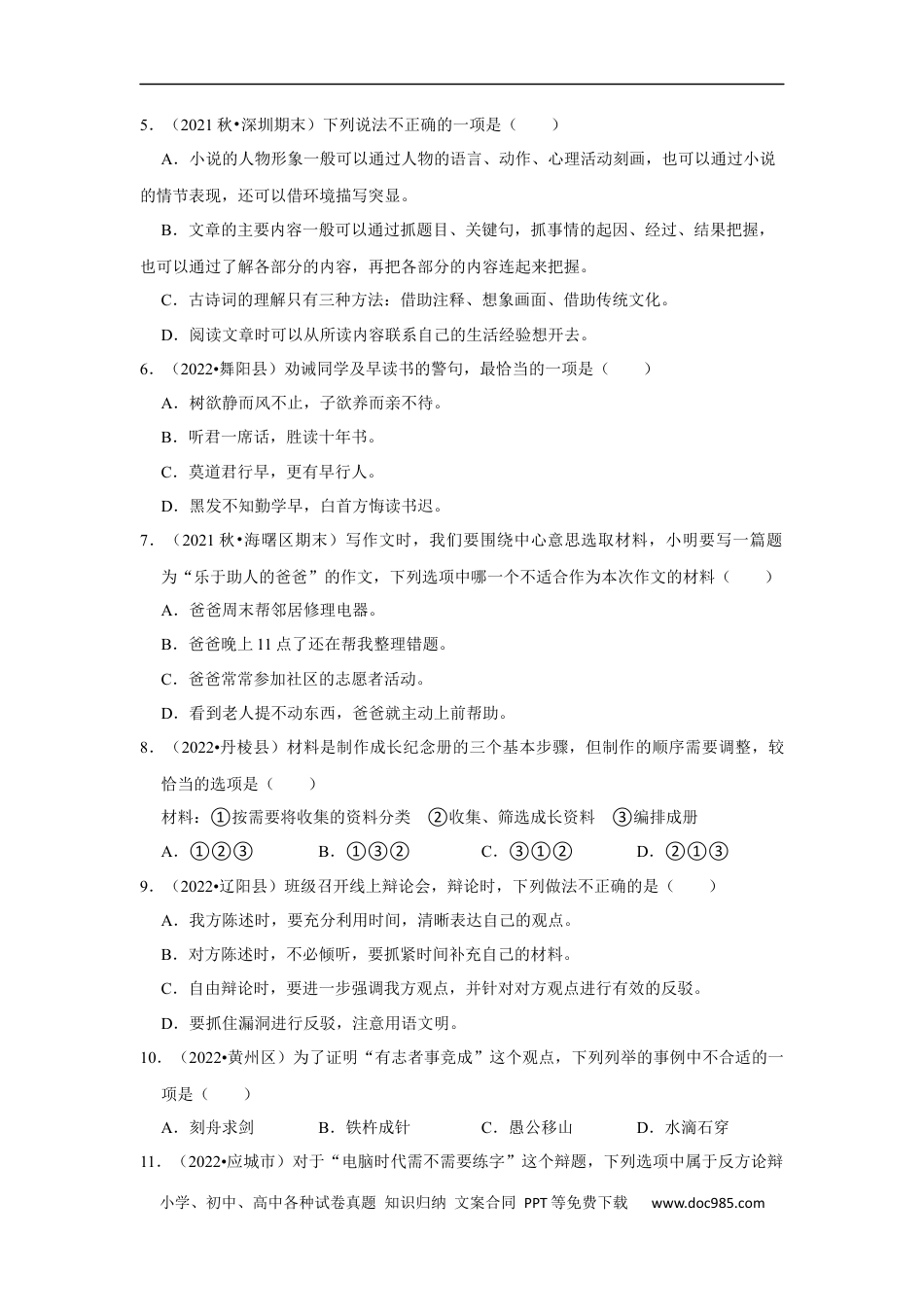 小升初语文-语言表达及运用真题汇编（试题）部编版语文六年级上册 (1).docx