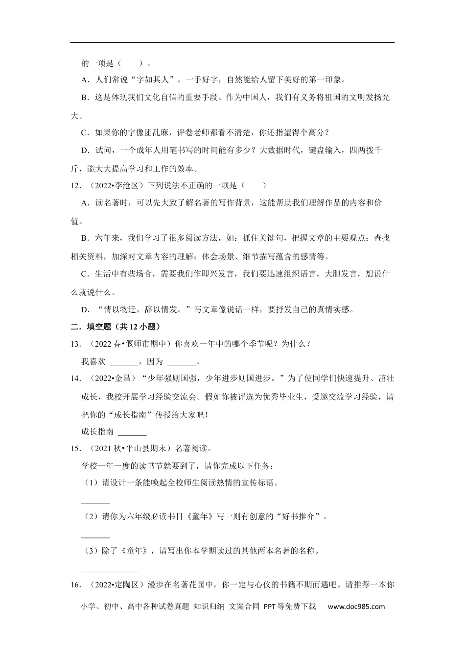 小升初语文-语言表达及运用真题汇编（试题）部编版语文六年级上册 (1).docx