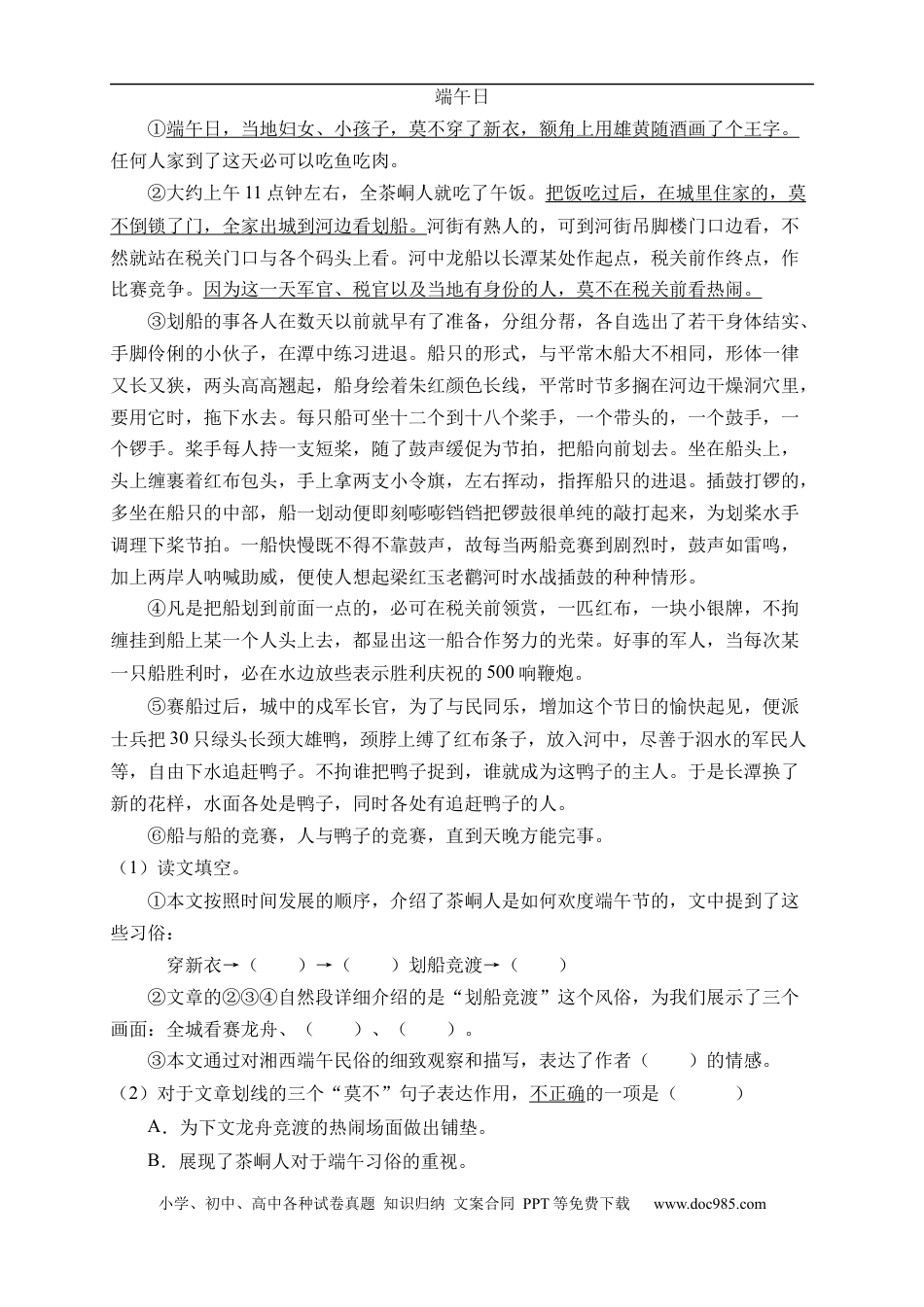 小升初语文-小升初语文易错知识点专项集训B卷-课外阅读（试题）部编版语文六年级下册.docx