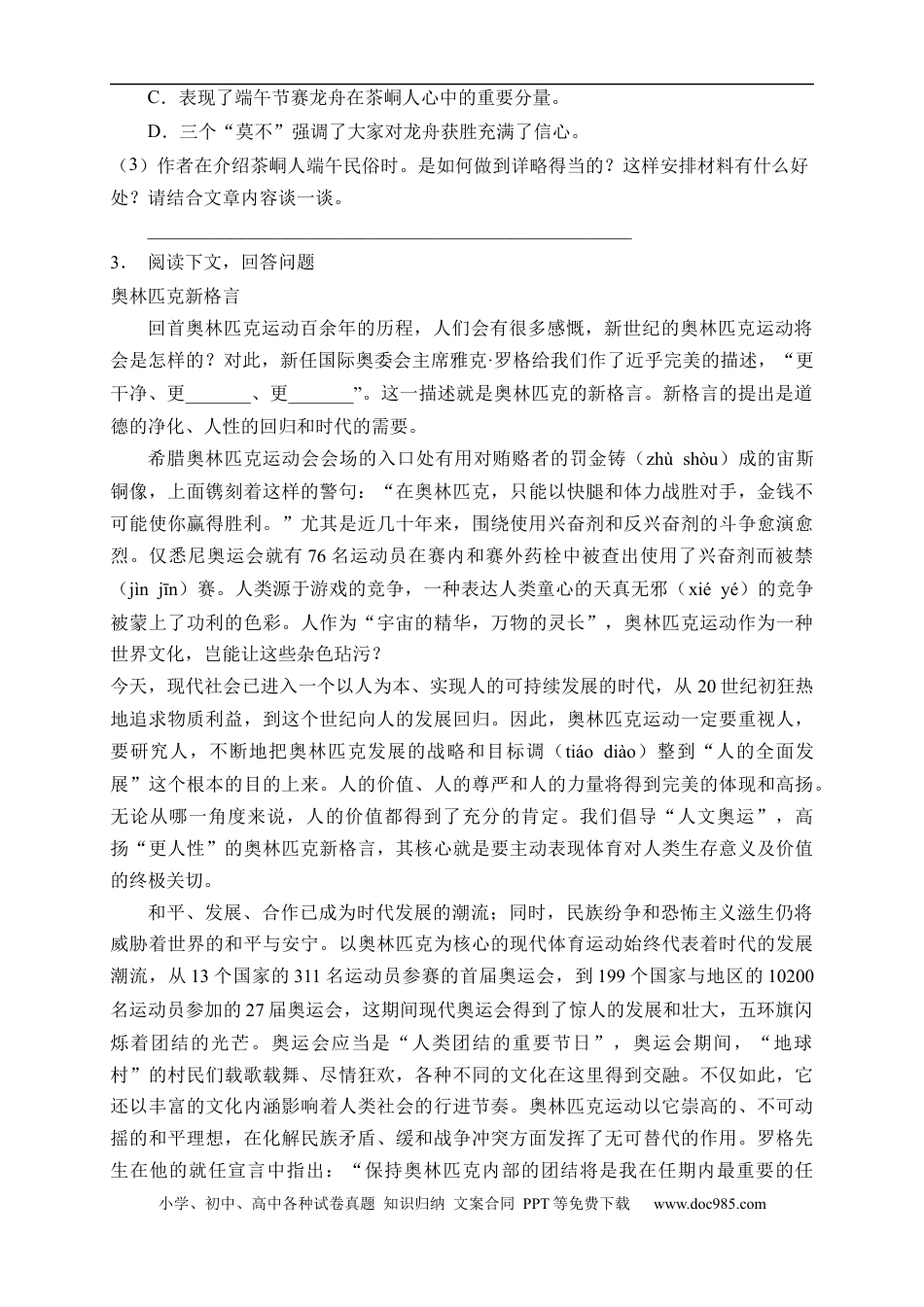 小升初语文-小升初语文易错知识点专项集训B卷-课外阅读（试题）部编版语文六年级下册.docx