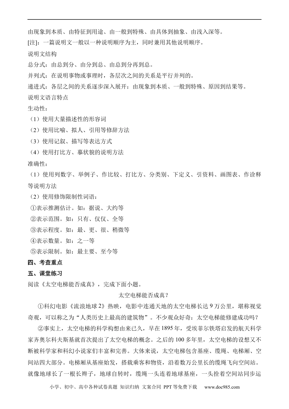 小升初语文-20 说明文-说明对象.docx