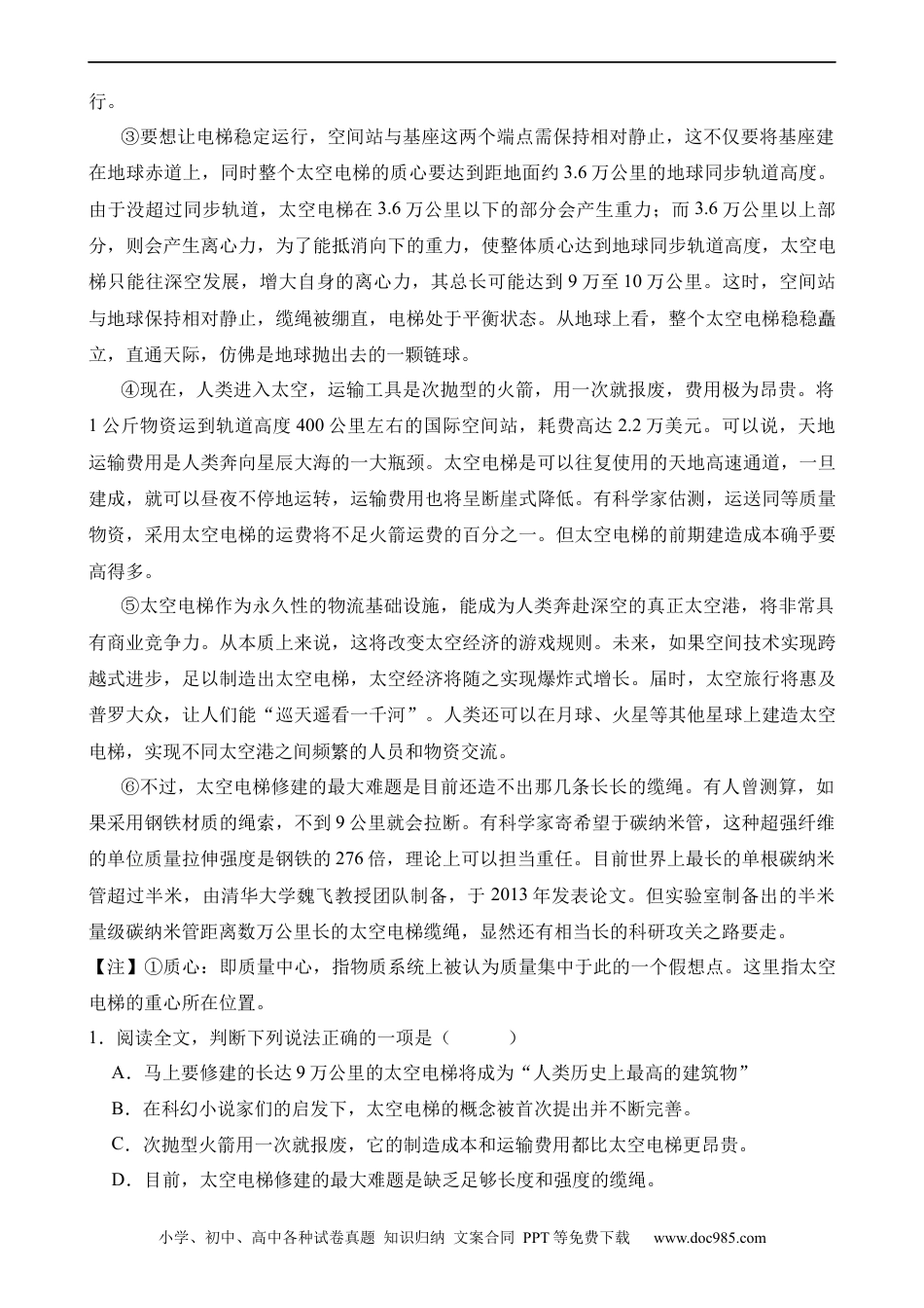小升初语文-20 说明文-说明对象.docx