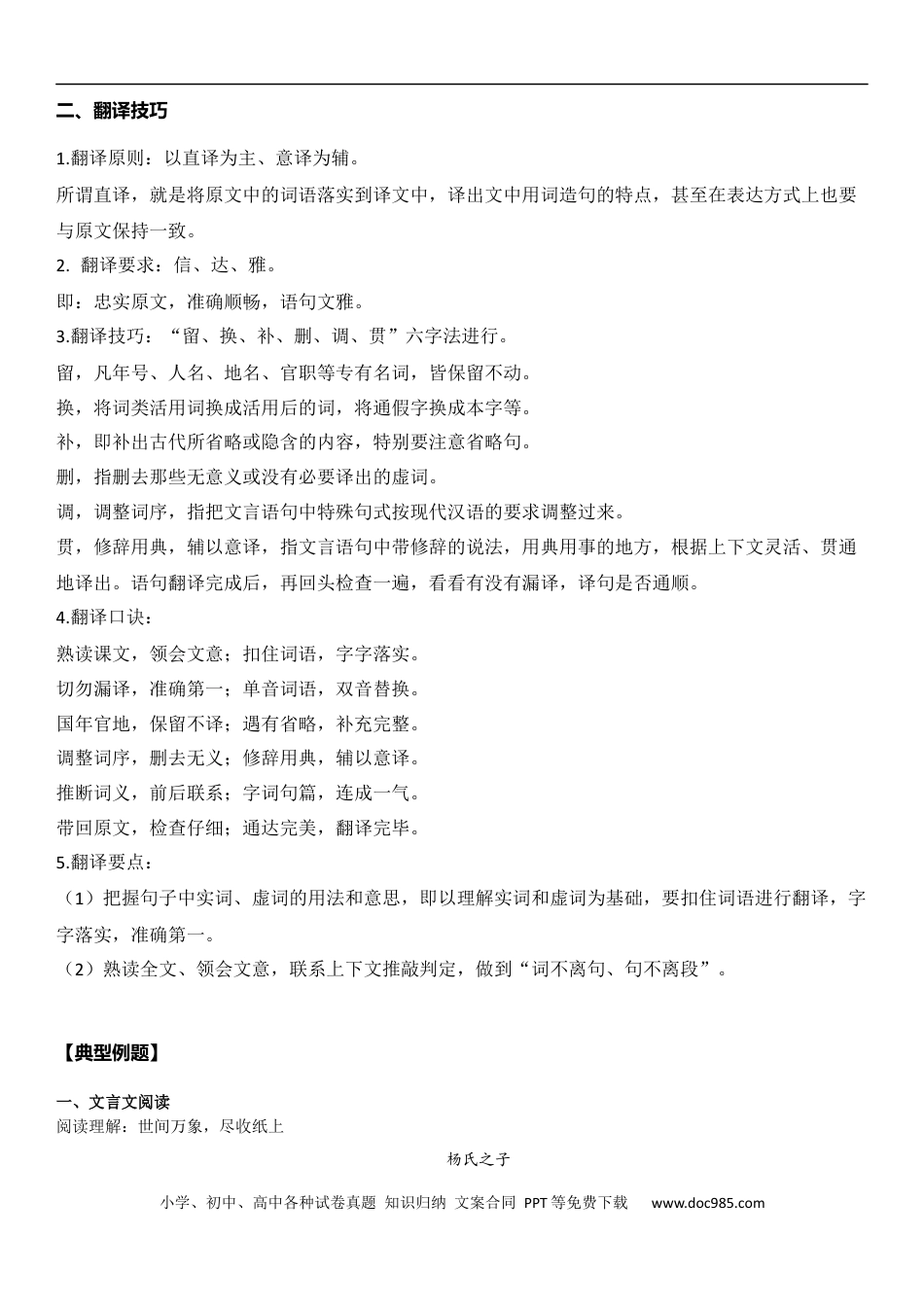 小升初语文-小升初文言文阅读-01理解内容翻译技巧（学生版）.docx