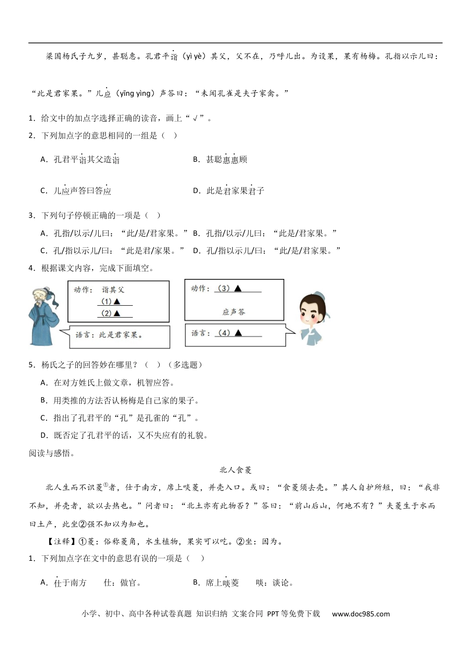 小升初语文-小升初文言文阅读-01理解内容翻译技巧（学生版）.docx
