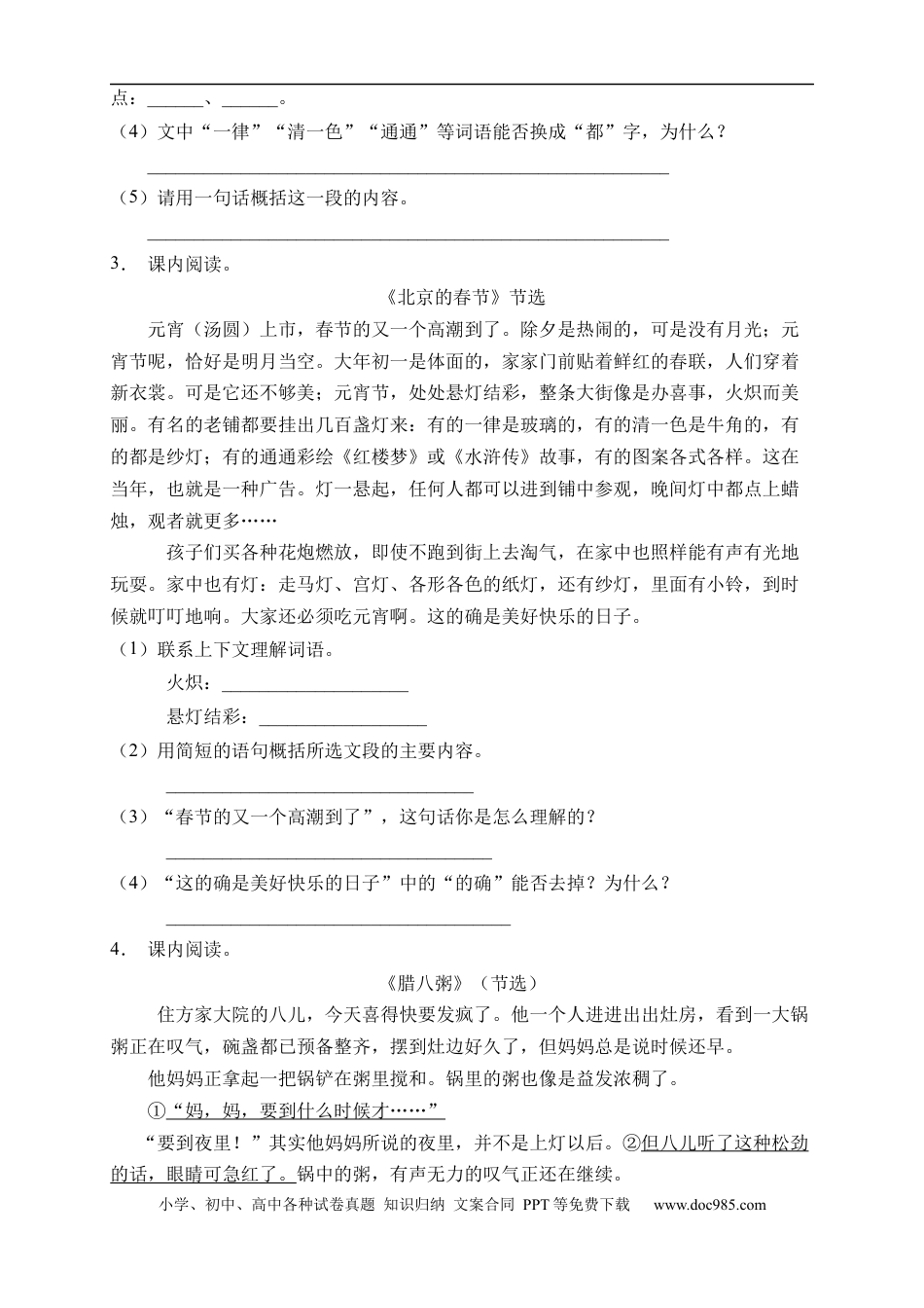 小升初语文-小升初语文易错知识点专项集训B卷-课内阅读（试题）部编版语文六年级下册.docx
