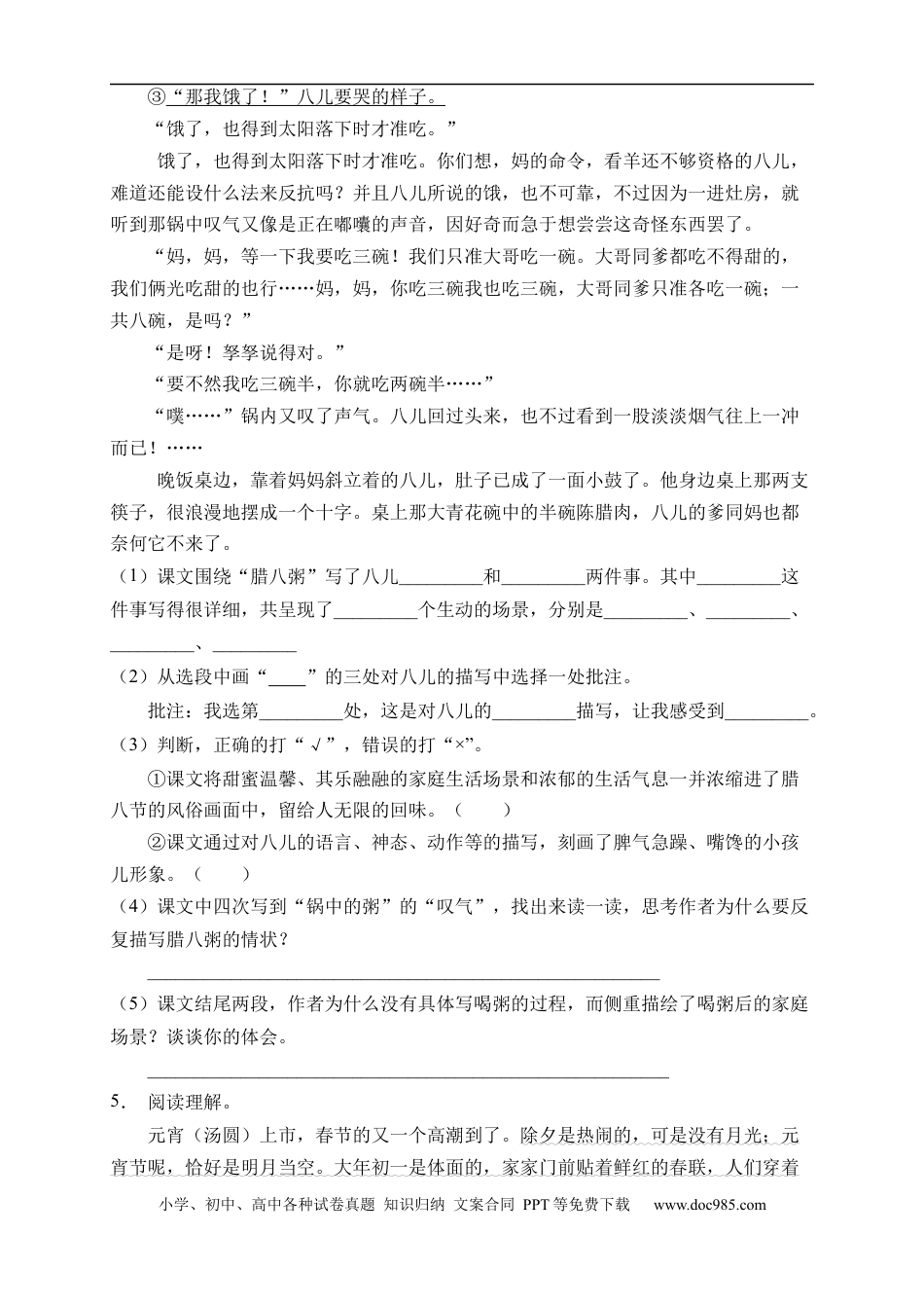 小升初语文-小升初语文易错知识点专项集训B卷-课内阅读（试题）部编版语文六年级下册.docx