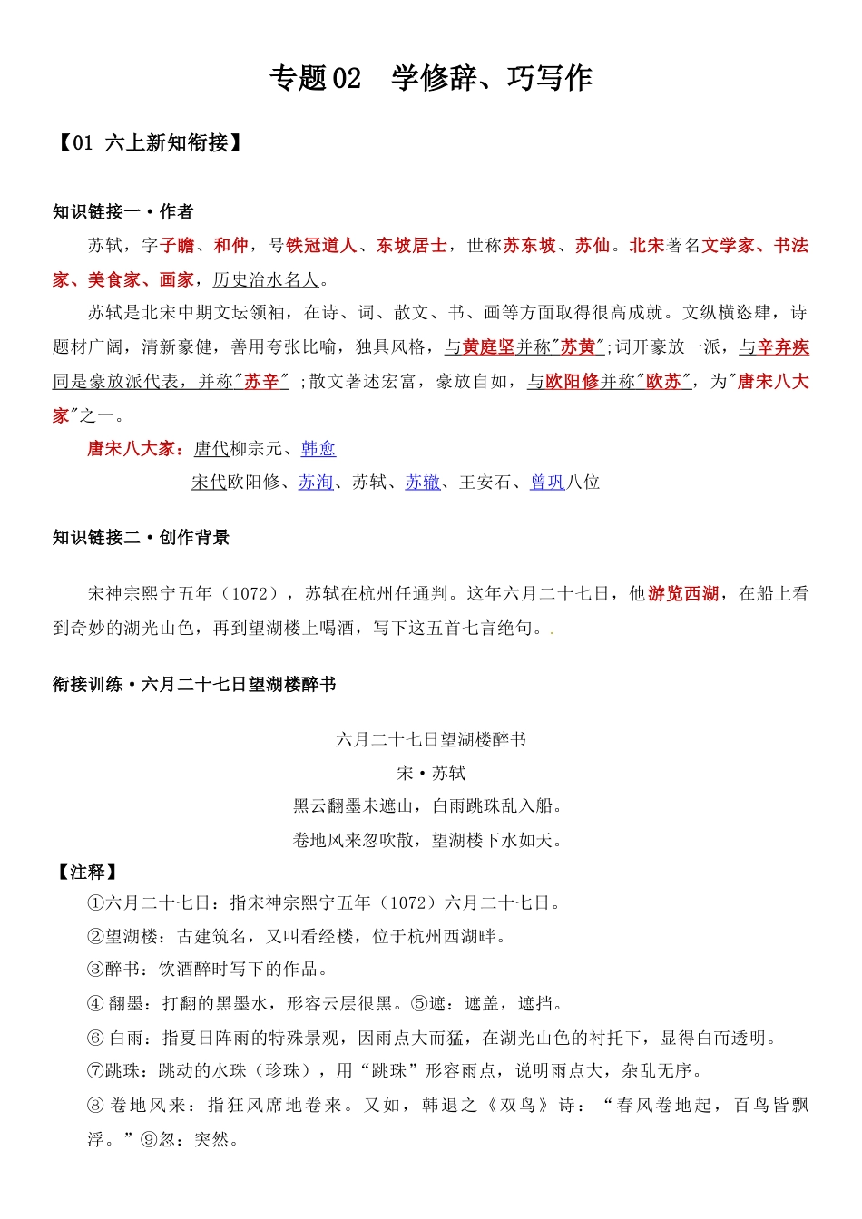 小升初语文-小升初语文专题02 学修辞、巧写作（教师版）（含答案，部编版）.doc