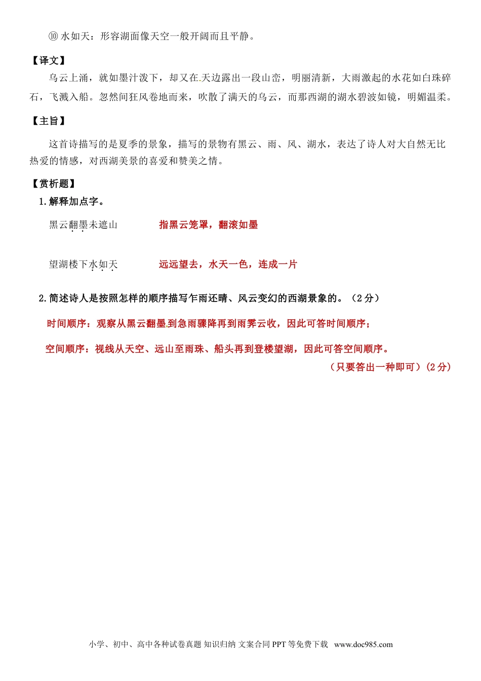 小升初语文-小升初语文专题02 学修辞、巧写作（教师版）（含答案，部编版）.doc