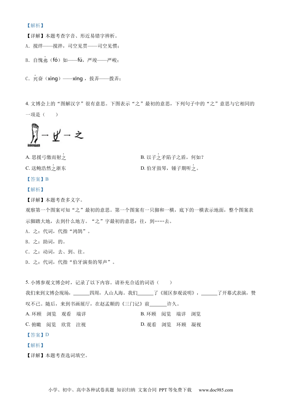 小升初语文-精品解析：2023年浙江省温州市永嘉县部编版六年级下册期末考试语文试卷（解析版）.docx
