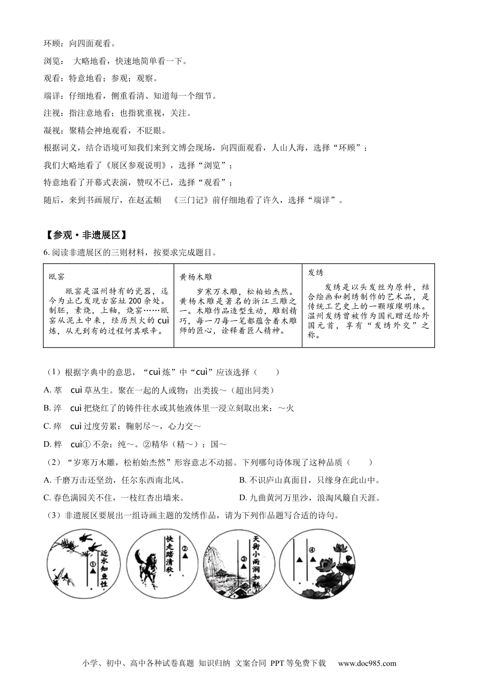 小升初语文-精品解析：2023年浙江省温州市永嘉县部编版六年级下册期末考试语文试卷（解析版）.docx