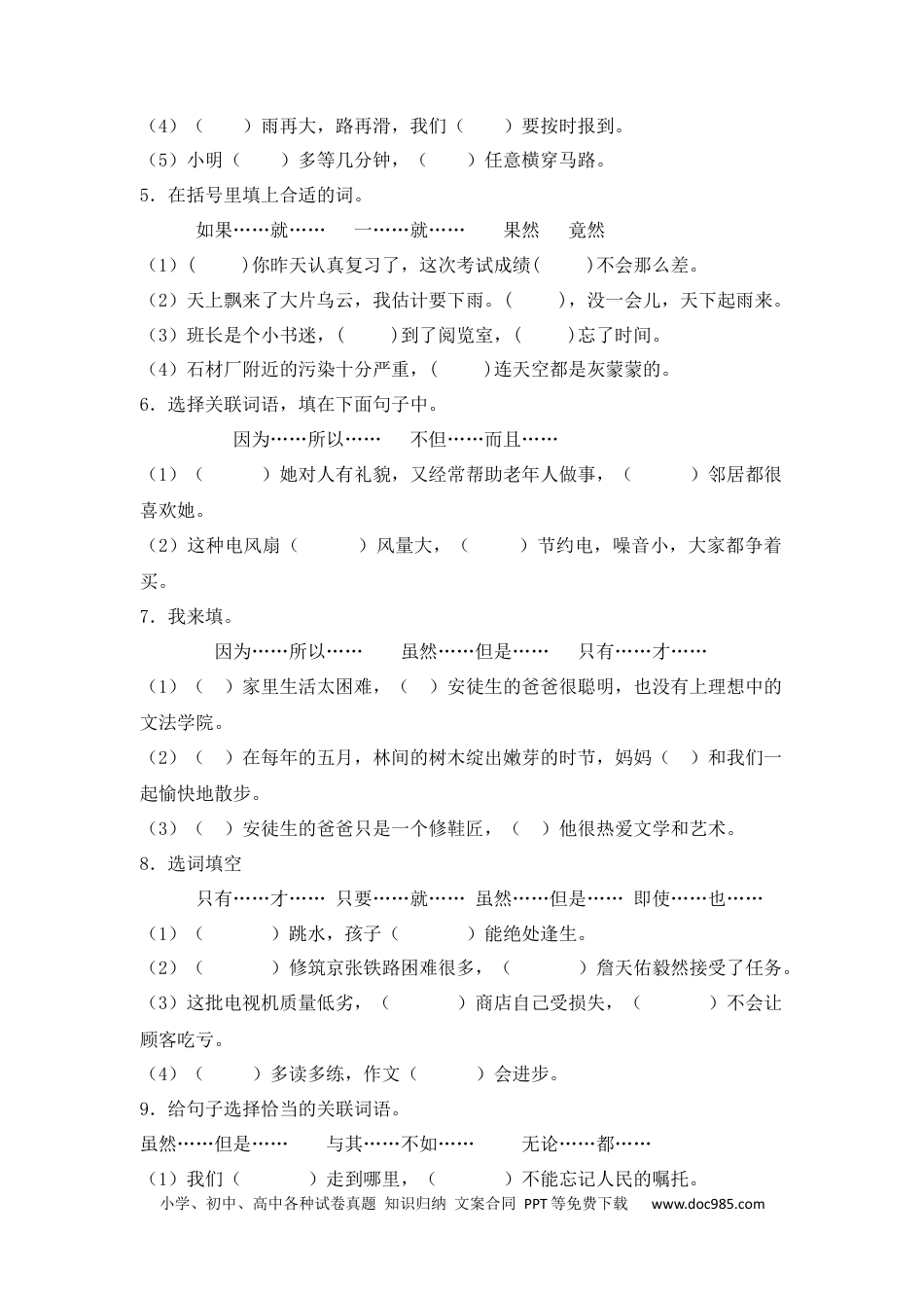 小升初语文-7、关联词语训练.docx