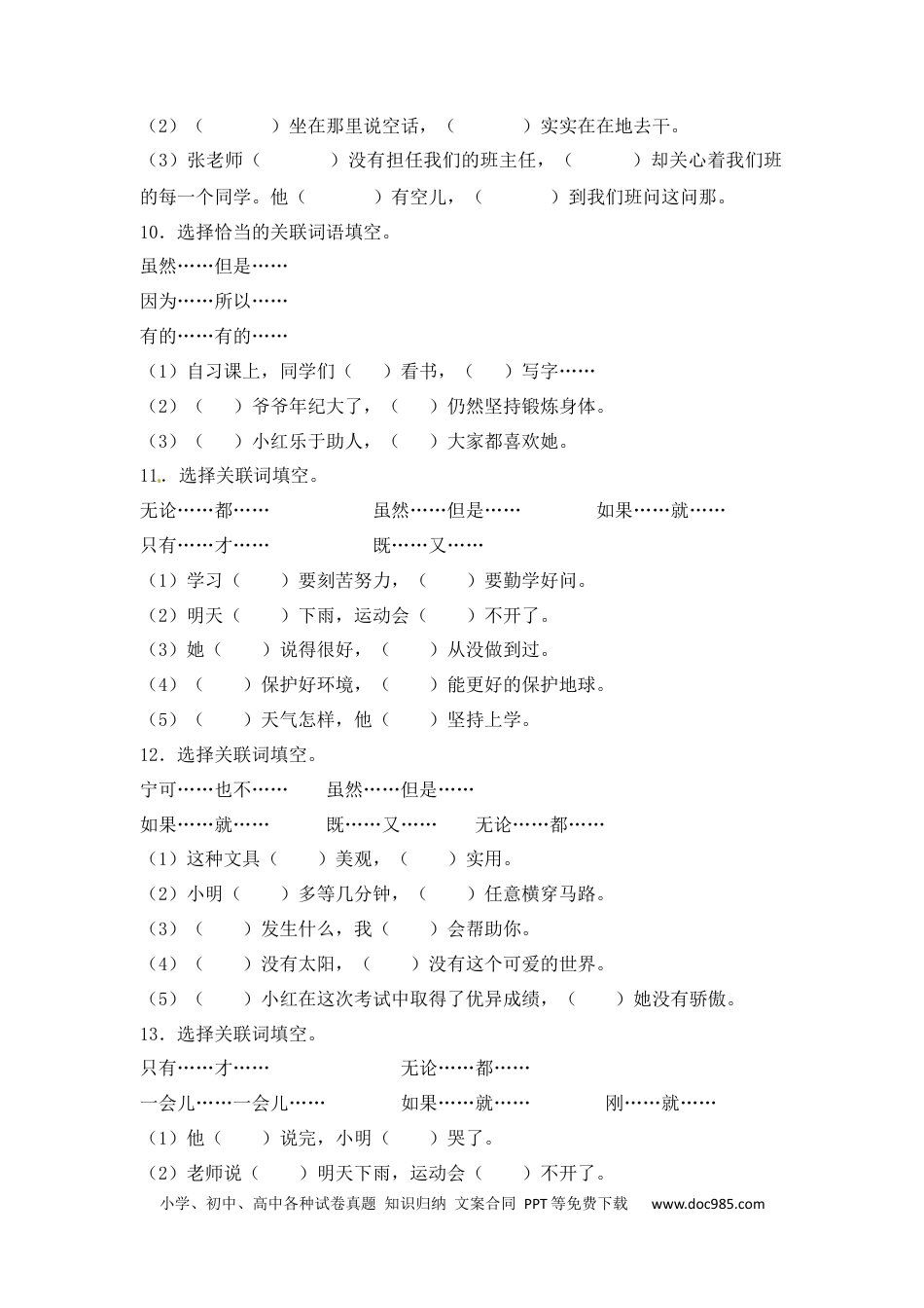 小升初语文-7、关联词语训练.docx
