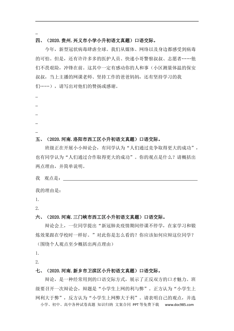 小升初语文-【真题汇编】14 口语交际 全国小升初语文试题精选（含答案）部编版.docx