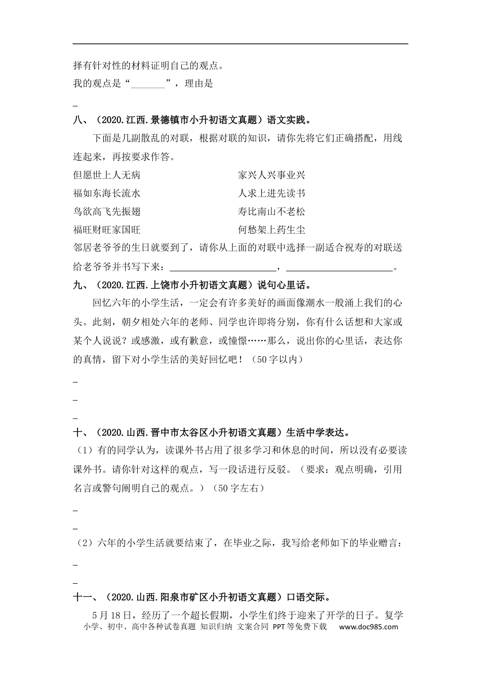小升初语文-【真题汇编】14 口语交际 全国小升初语文试题精选（含答案）部编版.docx