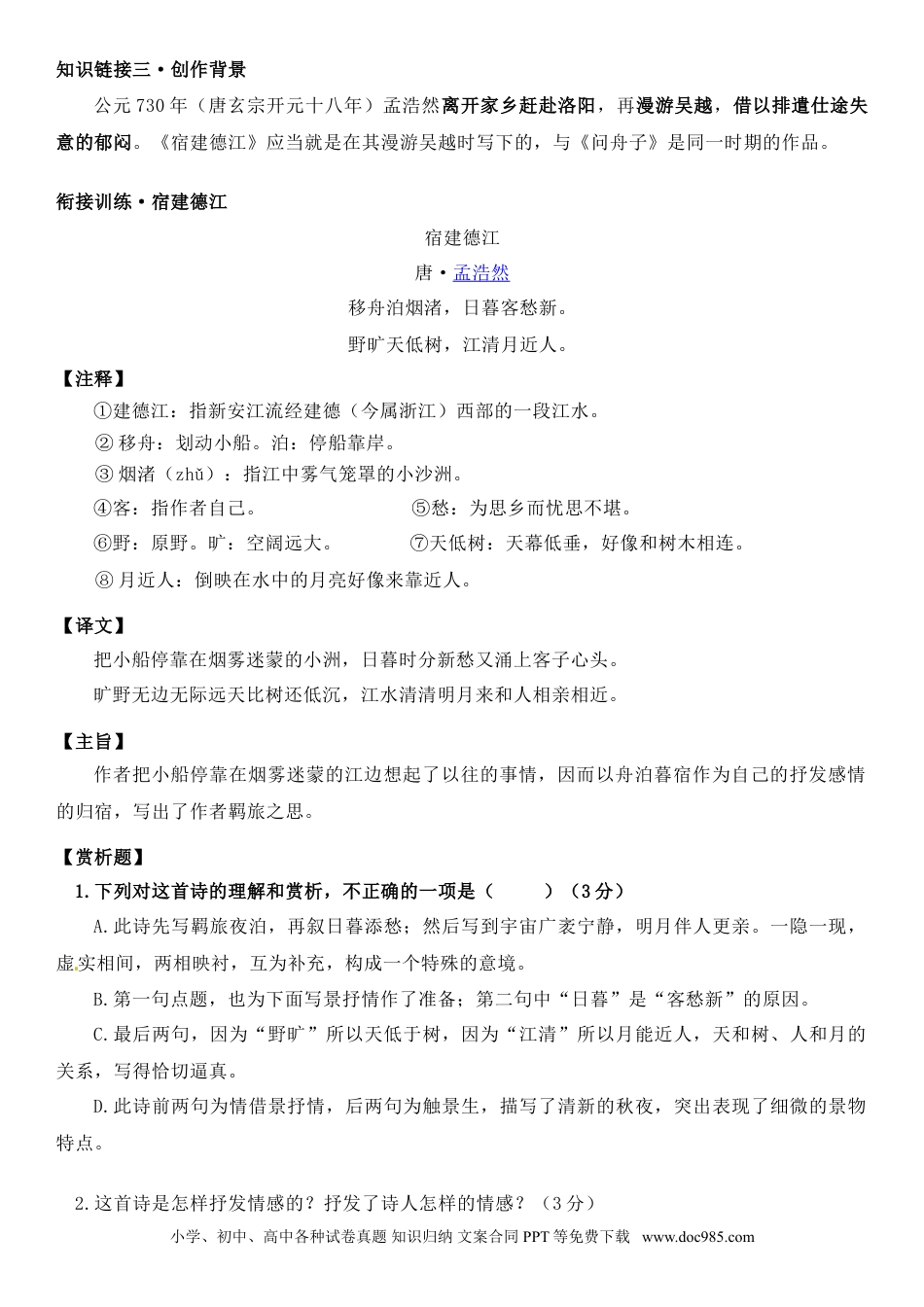 小升初语文-小升初语文专题01 析考情、牢基础（学生版）（含答案，部编版）.doc