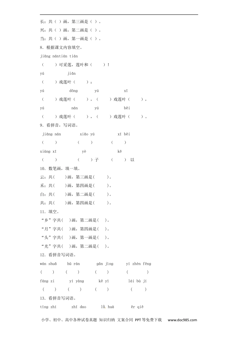 小升初语文-【精品】小升初语文知识专项训练（基础知识一）-3.汉字笔画、笔顺规则（14页）.docx