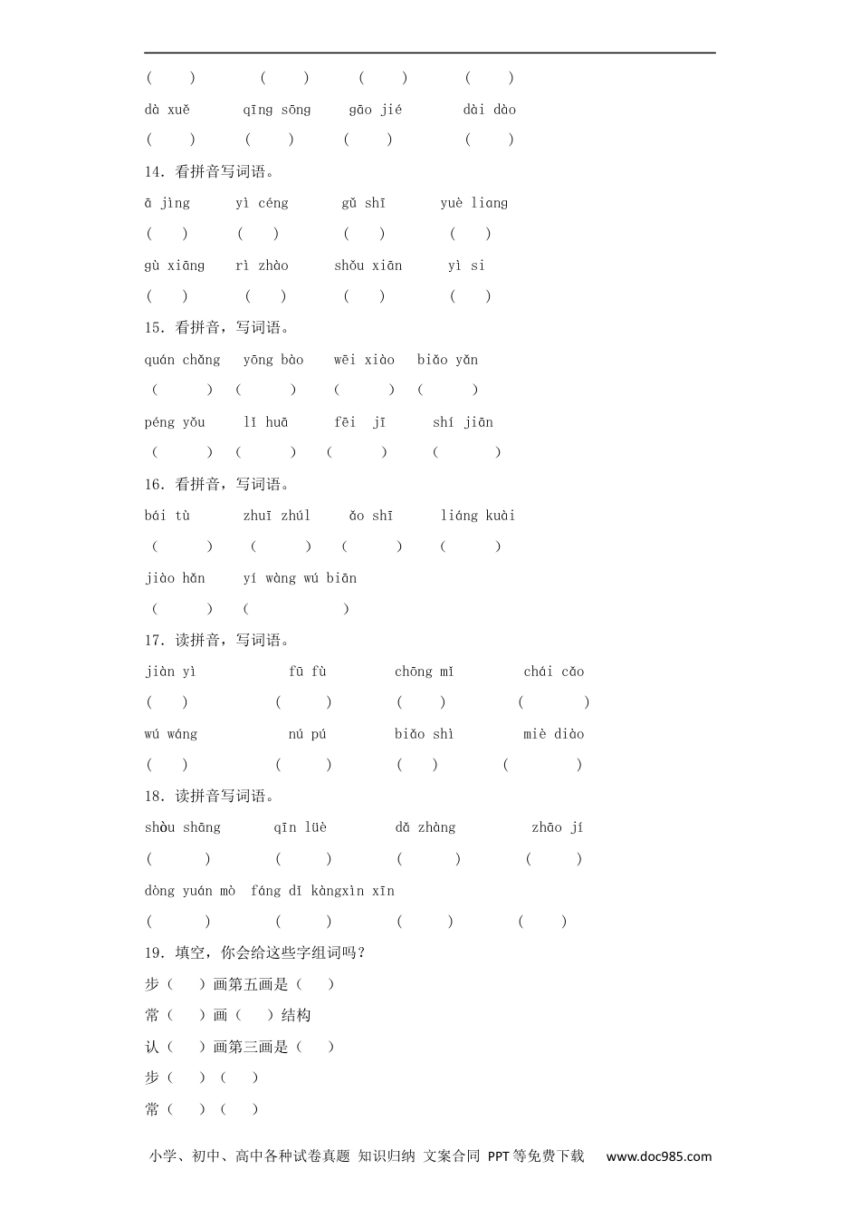 小升初语文-【精品】小升初语文知识专项训练（基础知识一）-3.汉字笔画、笔顺规则（14页）.docx