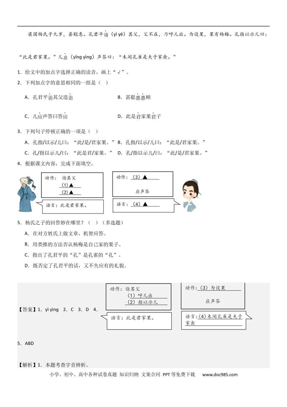 小升初语文-小升初文言文阅读-01理解内容翻译技巧（教师版）.docx