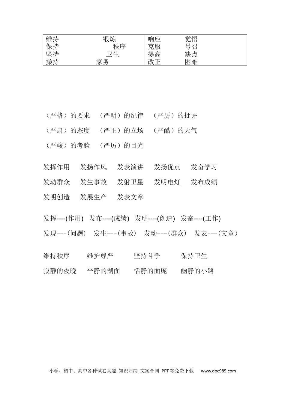小升初语文-6、词语搭配练习.docx