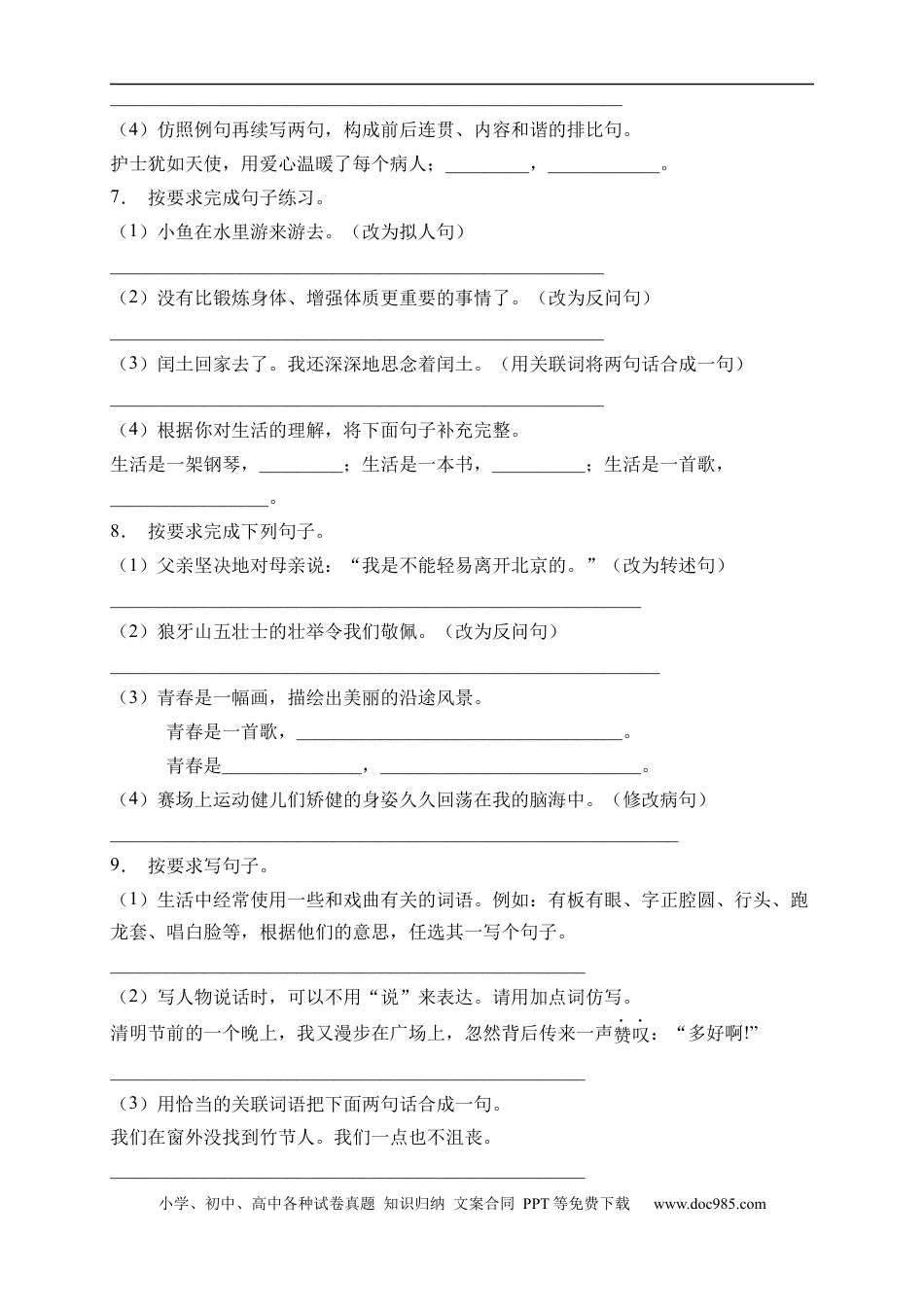 小升初语文-小升初语文易错知识点专项集训B卷-句子改写（试题）部编版语文六年级下册.docx