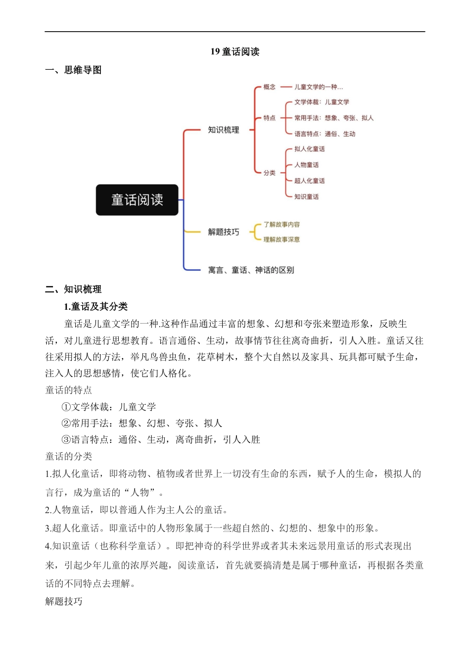 小升初语文-19 童话阅读.docx
