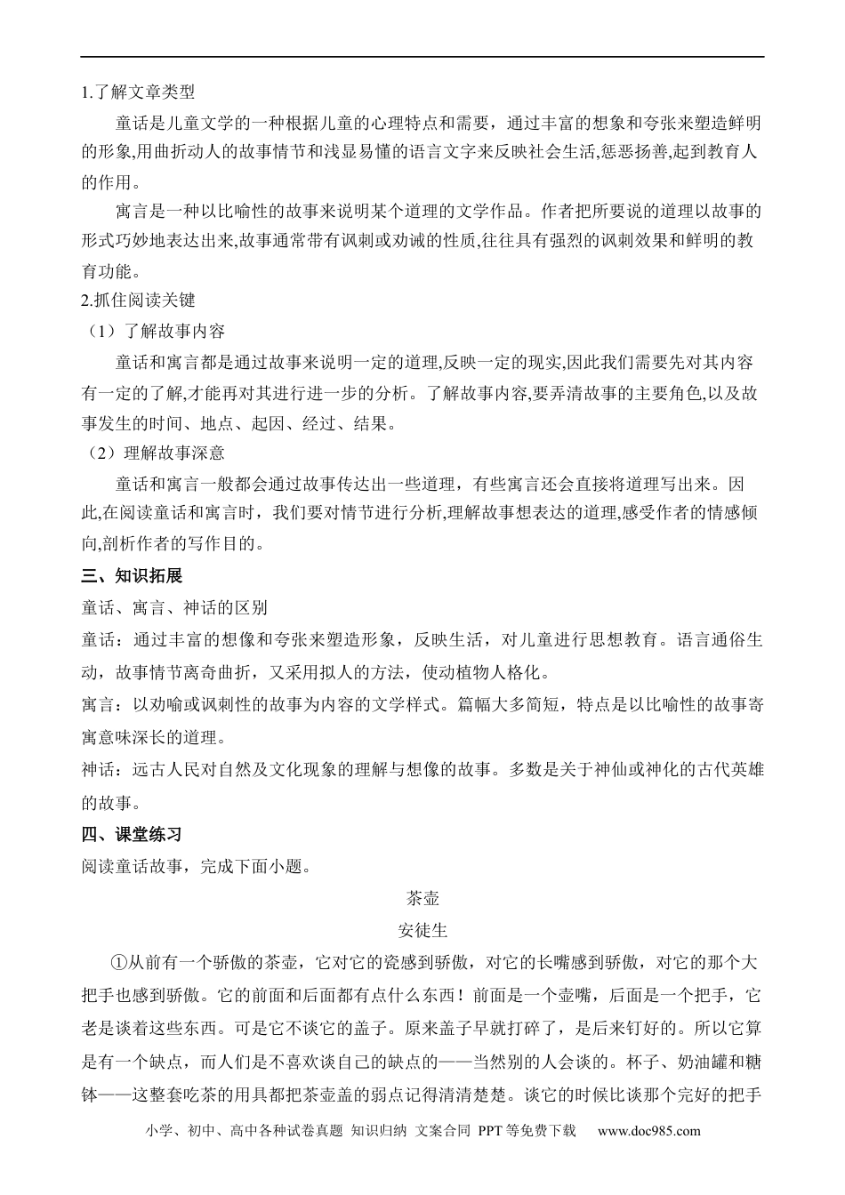 小升初语文-19 童话阅读.docx