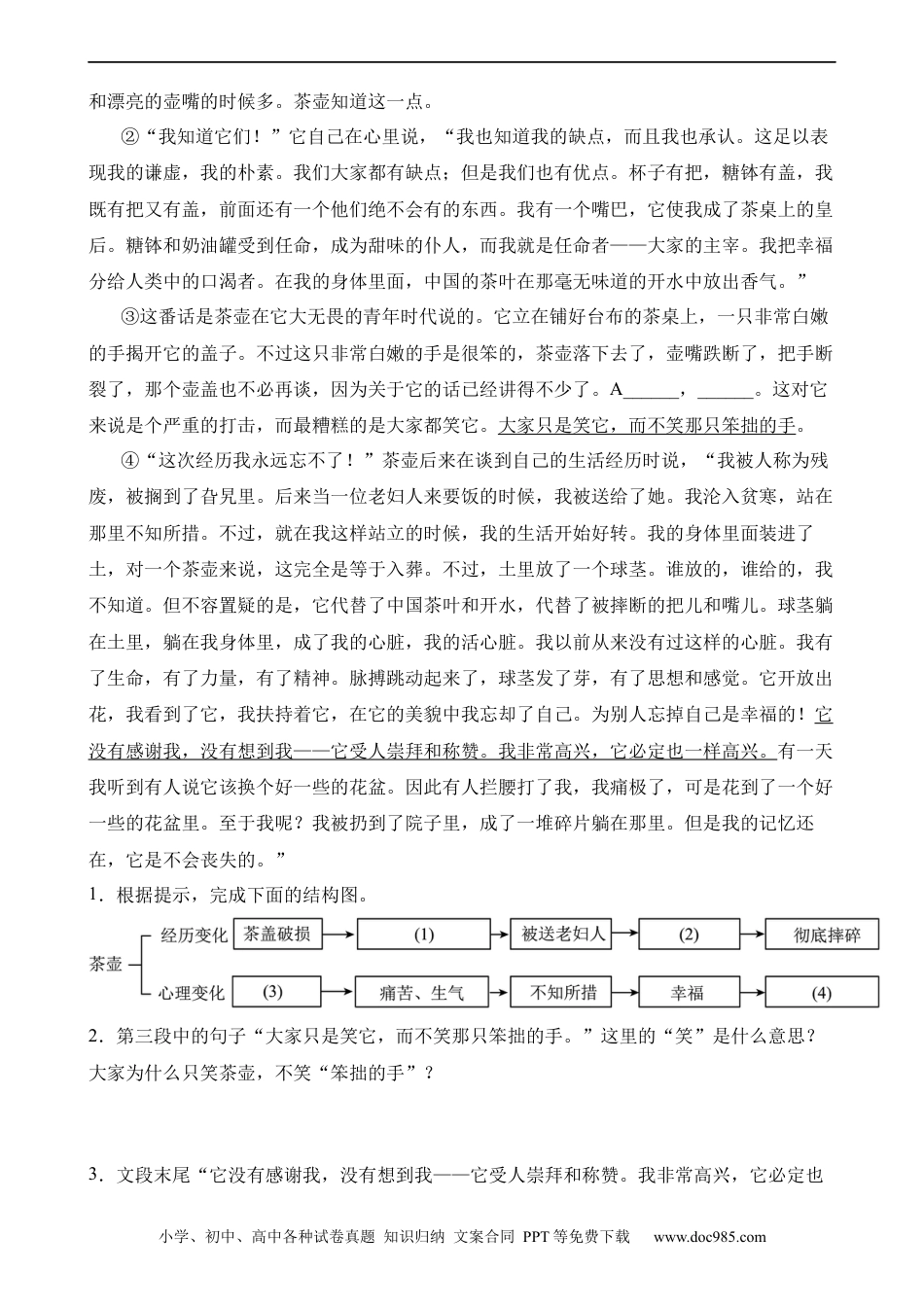 小升初语文-19 童话阅读.docx