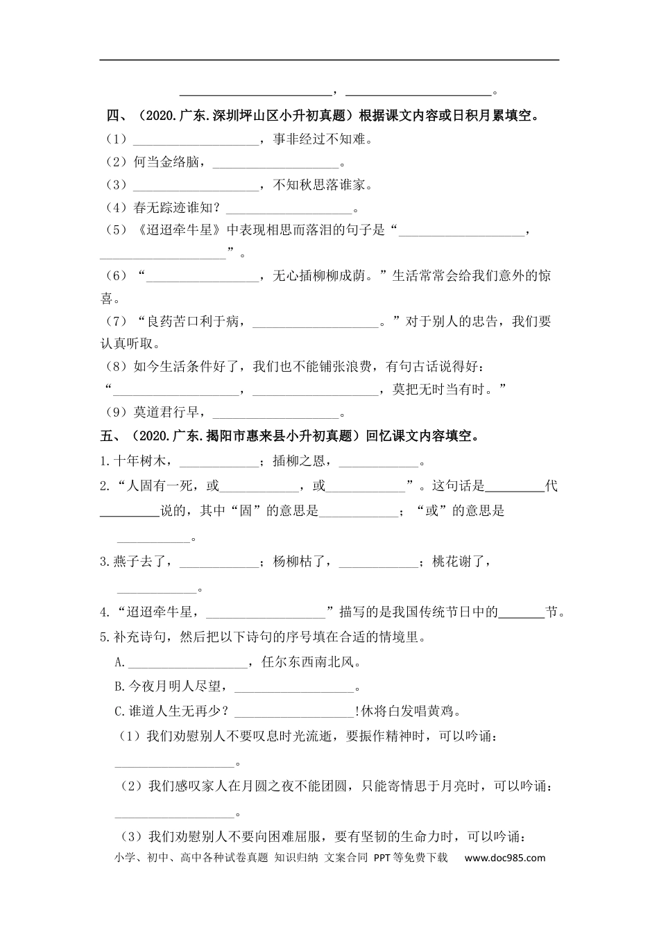 小升初语文-【真题汇编】13 日积月累或按课文内容填空 全国小升初语文试题精选（含答案）部编版.docx