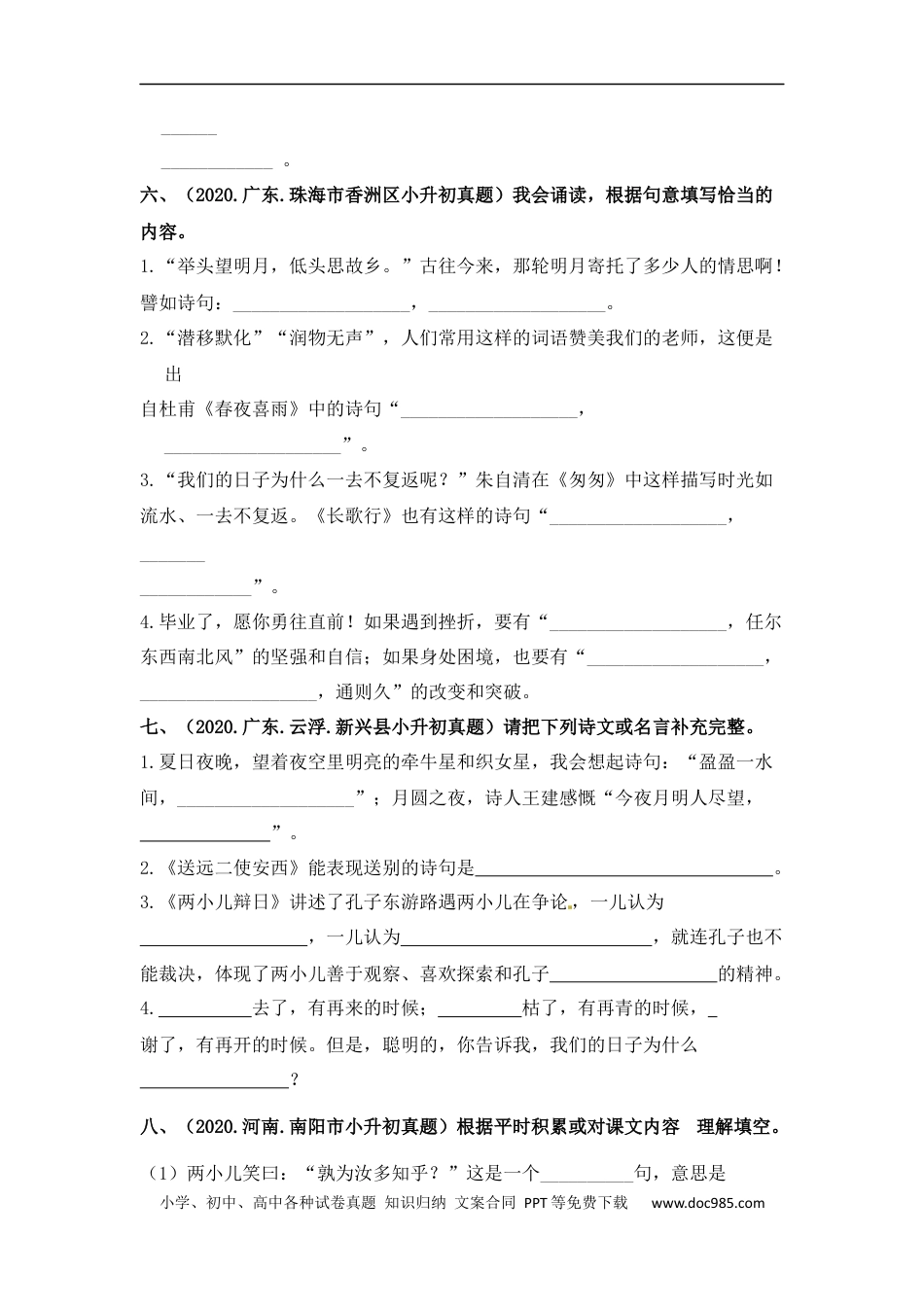 小升初语文-【真题汇编】13 日积月累或按课文内容填空 全国小升初语文试题精选（含答案）部编版.docx