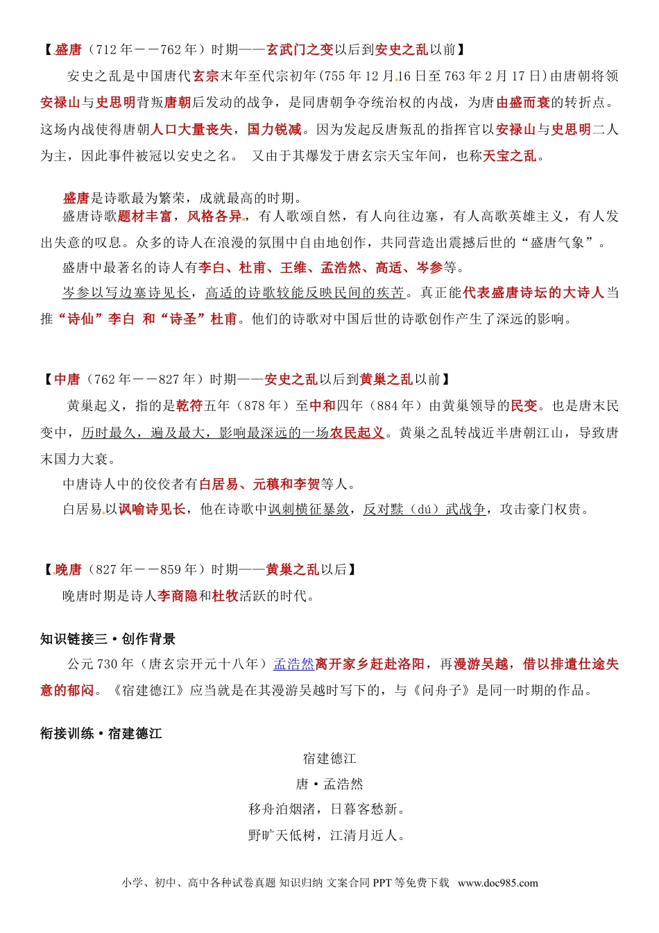 小升初语文-小升初语文专题01 析考情、牢基础（教师版）（含答案，部编版）.doc