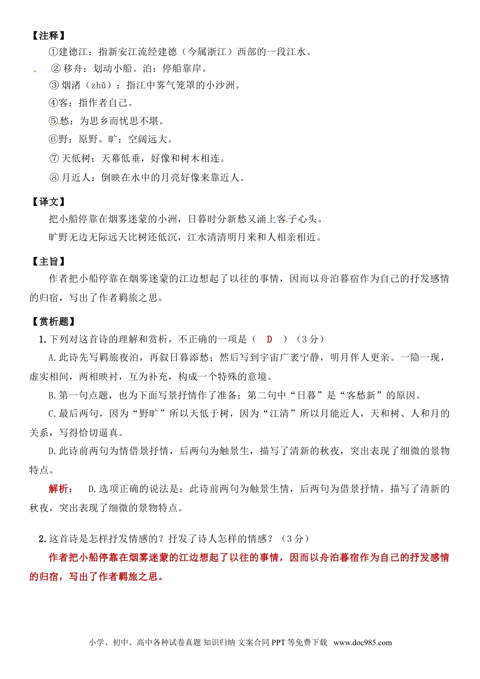 小升初语文-小升初语文专题01 析考情、牢基础（教师版）（含答案，部编版）.doc